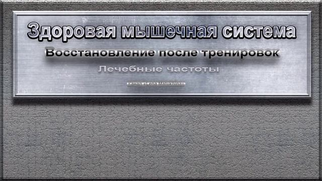 Восстановление после тренировок. Recovery after training. смотреть онлайн