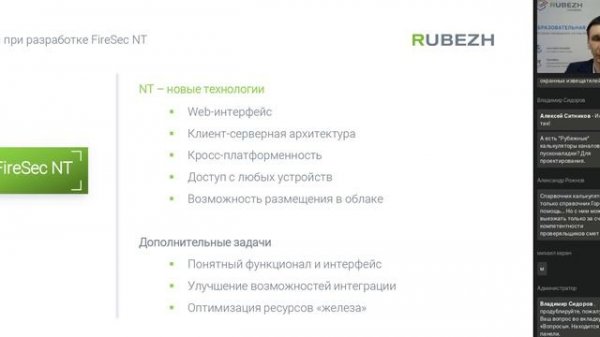 ВЕБИНАР. Кроссфункциональное ПО FireSec NT 1.8 на ОС Astra Linux