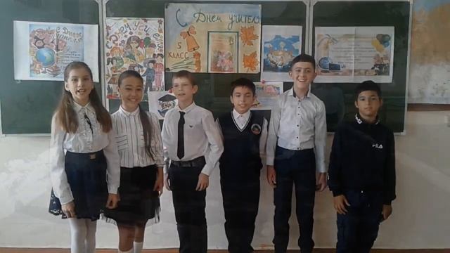 Поздравление с Днем учителя от 5 класса смотреть онлайн