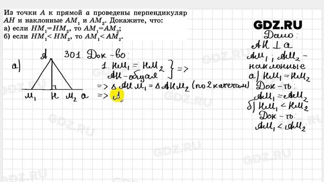 № 301- Геометрия 7-9 класс Атанасян смотреть онлайн