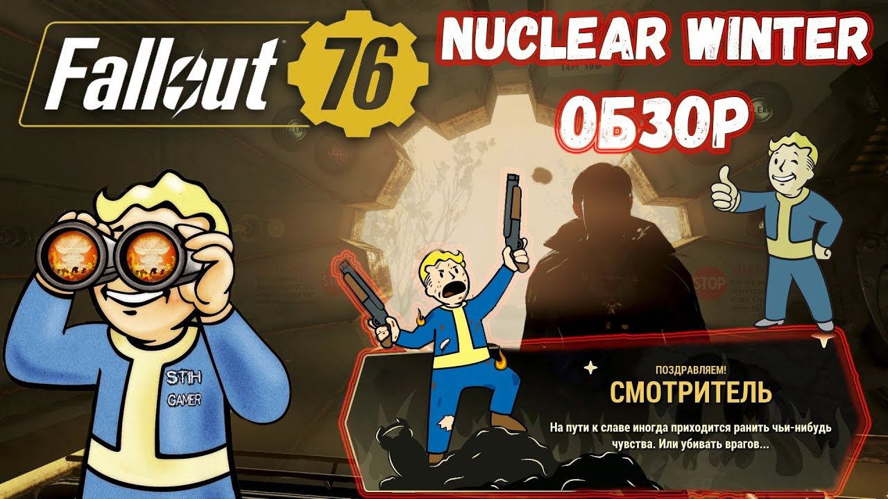 Fallout 76: Обзор Режима Nuclear Winter ☢ Мнение и Выводы смотреть онлайн