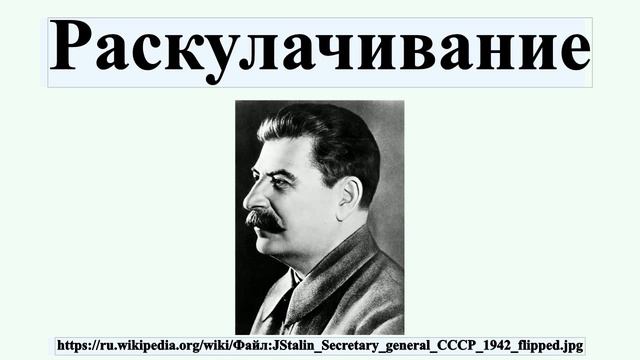 Раскулачивание смотреть онлайн
