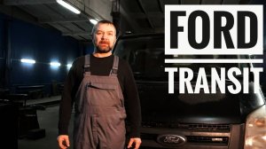 Замена листа задней рессоры FORD TRANSIT