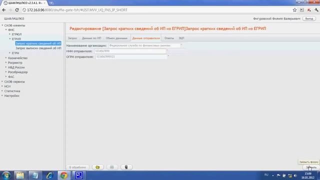 Запрос ФНС ЕГРИП краткие сведения по ИП смотреть онлайн