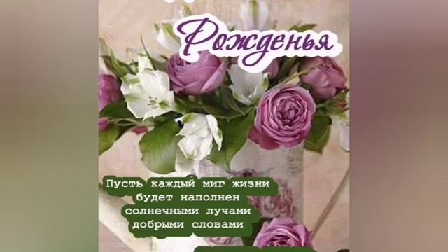 с днем рождения мама