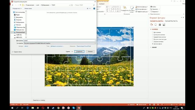 Как сделать Пазл в Powerpoint | Простое решение + Шаблон смотреть онлайн