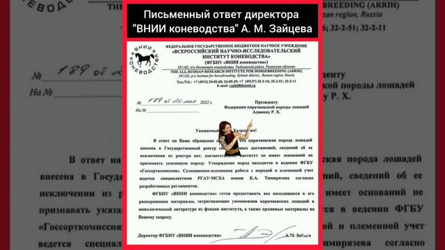 ВНИИ коневодства о Карачаевской породе. смотреть онлайн