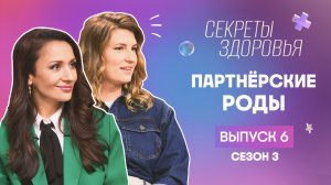 Секреты здоровья, 3 сезон, 6 выпуск