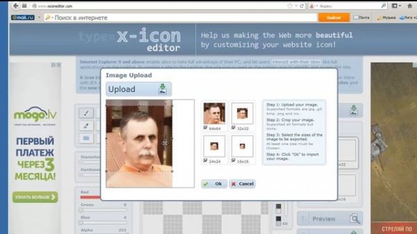 Как создать фавикон (favicon) из картинки