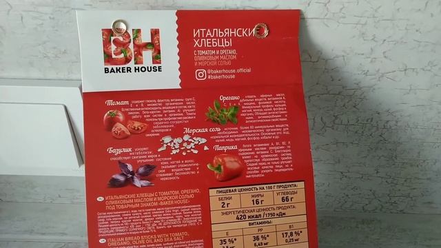 Итальянские ХЛЕБЦЫ Baker House с томатом, орегано, оливковым маслом и морской солью. смотреть онлайн
