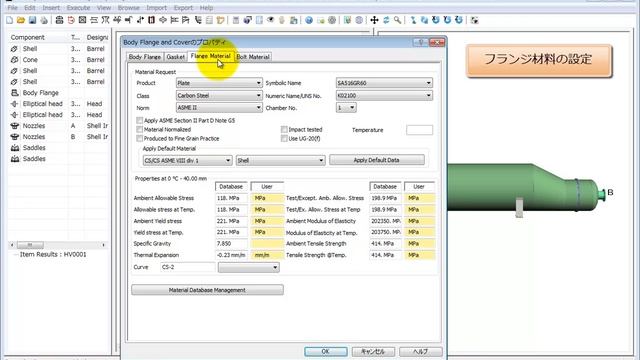 AutoPIPE Vessel 横置き圧力容器サンプル