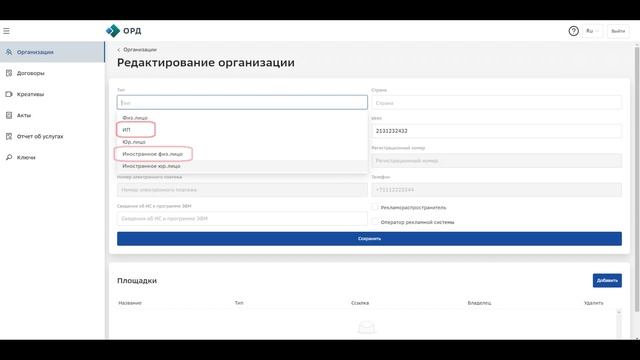 Личный Кабинет ОРД – раздел организации | VkSaas.ru маркетплейс сервисов смотреть онлайн