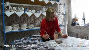 Гжель. Народные промыслы России. Экскурсия в музей и на производство Гжель