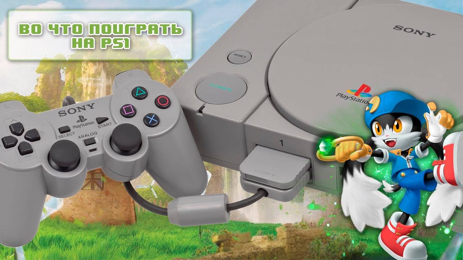 Во что поиграть на PlayStation - Редкие и забытые игры PS1 смотреть онлайн
