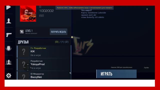 как скачать приватку стендофа на пк смотреть онлайн