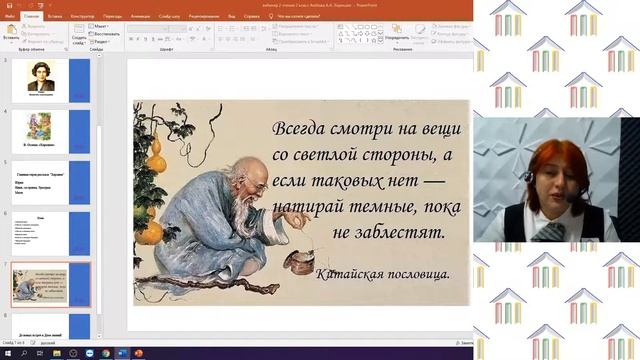 2 Класс. Литературное чтение. Аюбова. А.А. Тема: 
