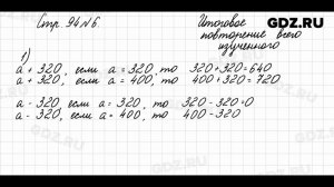 Итоговое повторение всего изученного, стр. 94 № 6 - Математика 4 класс 2 часть Моро