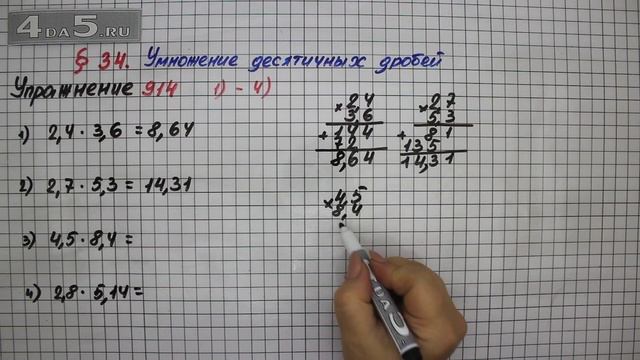 Упражнение № 914 (Вариант 1-4) – Математика 5 класс – Мерзляк А.Г., Полонский В.Б., Якир М.С. смотреть онлайн
