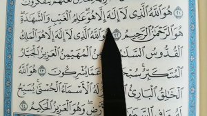 IQRA AL-QURAN (SURAH AL-HASHR, ayat: 20-24) ПРАВИЛЬНО ЧИТАТЬ КОРАН (СУРА АЛ-ХАШР)