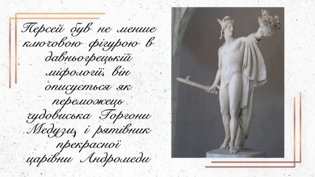Антична міфологія у світовому мистецтві (подвиги героїв) смотреть онлайн