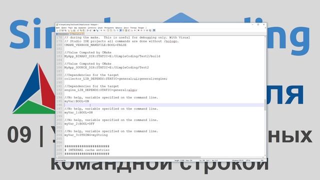 CMake с нуля | 09 | Установка переменных командной строкой