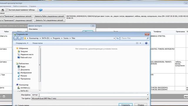 Видео урок 9 Скания Антипосредник Синтаксический анализ парсинг объявлений смотреть онлайн