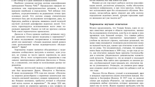 19. Ричард Ангер. Как узнать свою судьбу по отпечаткам пальцев смотреть онлайн