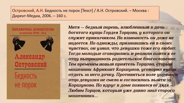 День рождения писателя . Островский А. Н. смотреть онлайн
