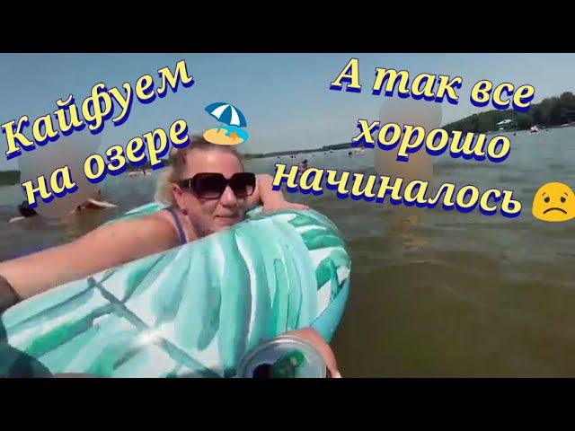 Влог / Бисерово озеро / Куда поехать в выходные из Москвы / Где можно отдохнуть /Московская область смотреть онлайн