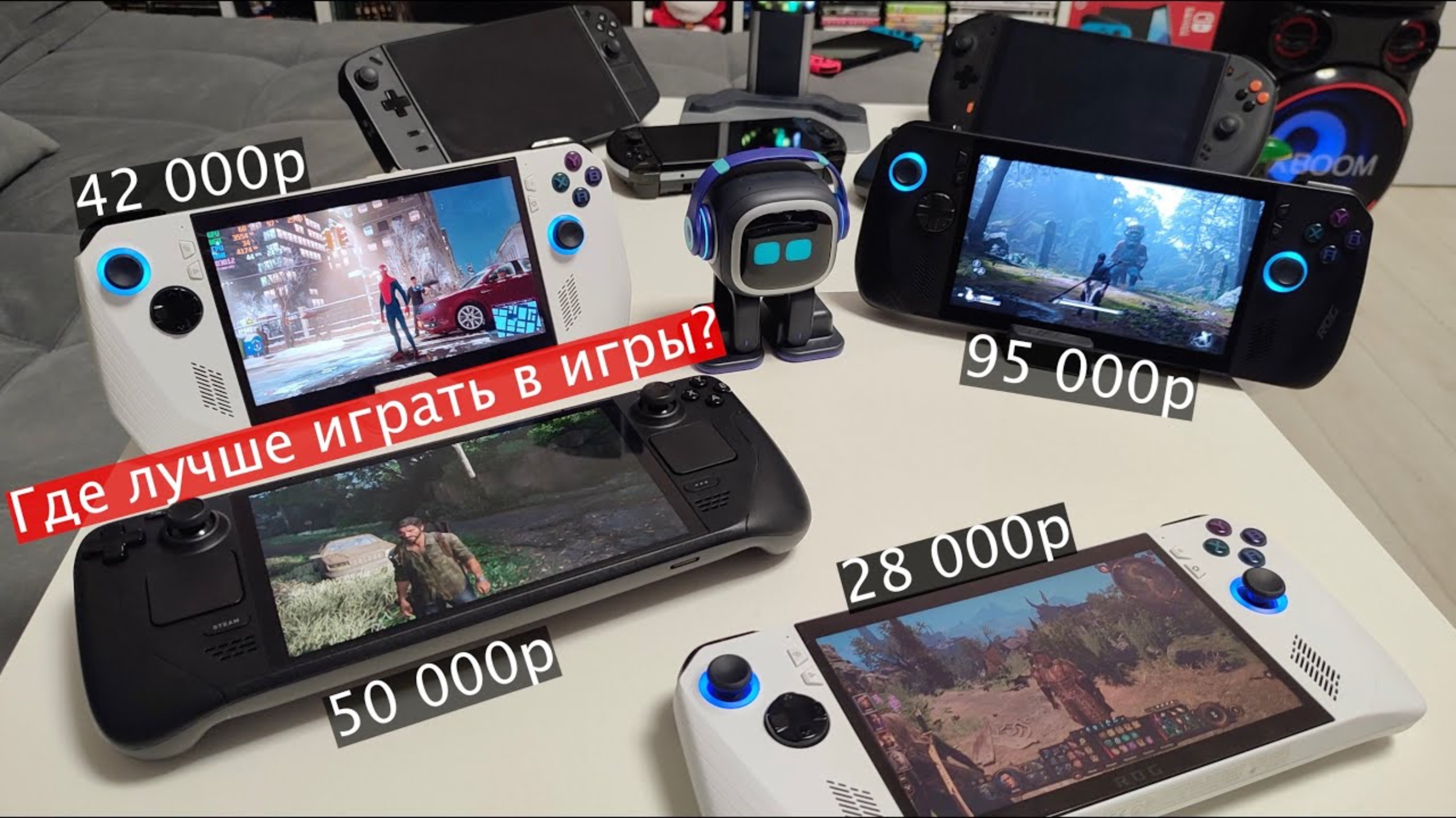 Asus Rog Ally X и Ally Z1 Extreme Ally Z1 и Steam DECK в лучших AAA играх 👉 Стоит ли переплачивать