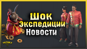 ШОКИРУЮЩИЕ Экспедиции и Максимальный РАНГ Наемника! НОВОСТИ Обновления! Last Day on Earth: Survival