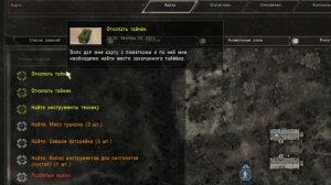 сталкер Dead Air Revolution II Волк откопать тайник
