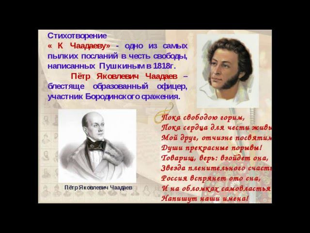 А. Пушкин "К Чаадаеву". Читает М. Евина. смотреть онлайн