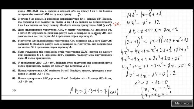 Треугольники и их элементы. Решение задач на треугольник. Подготовка к ЗНО. Урок 148 смотреть онлайн