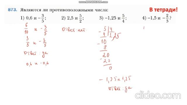 Математика, 6 класс, тема урока "Целые числа. Рациональные числа" (учебник Мерзляк А.Г) смотреть онлайн