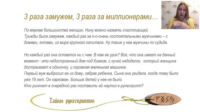 [Марафон] День 2. Как составить свою руническую формулу на любовь? Анна Скуцкая смотреть онлайн