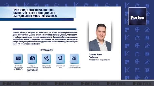 Разработка презентации для компании "Фортэкс" смотреть онлайн