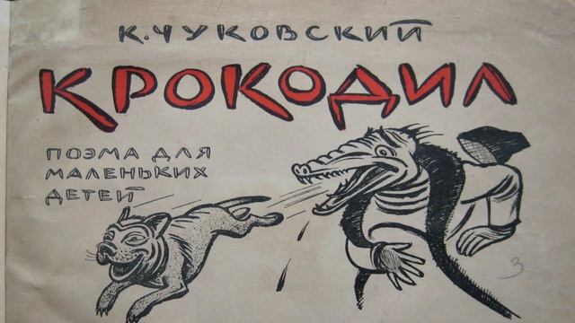 Детям о писателях от А до Я - Корней Иванович Чуковский смотреть онлайн