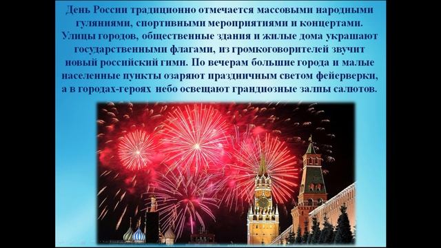 "Белый, синий, красный цвет- символ славы и побед" смотреть онлайн