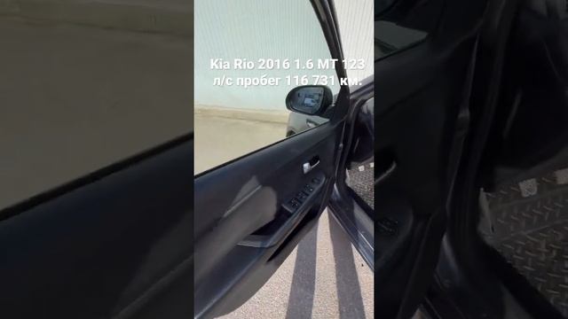 Kia Rio 2016 1.6 MT 123 л/с пробег 116 731 км. смотреть онлайн