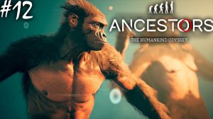 НОВЫЕ ОТКРЫТИЯ И АРДИПИТЕК | ANCESTORS THE HUMANKIND ODYSSEY ► Прохождение 12 серия