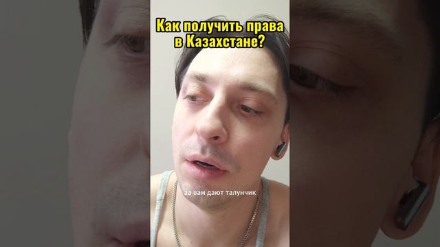 Как получить права в Казахстане #рек #автошкола #автошколаалматы #автошкола1drive kz#курсывождения смотреть онлайн