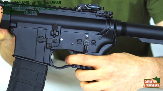 Обзор M4 URX rail 12" от Cyma смотреть онлайн