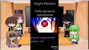 Реакция Код Гиас на Тик Ток