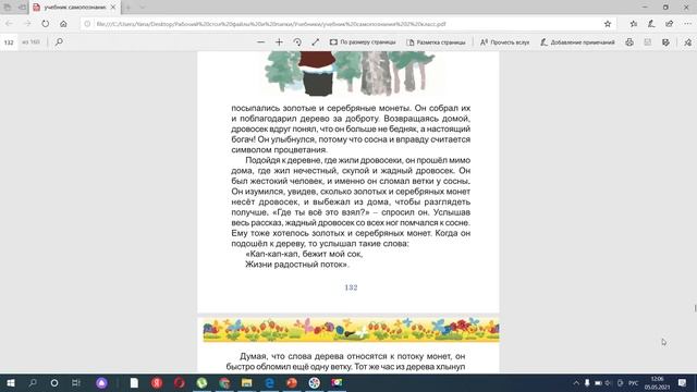 В мире красоты самопознание 2 класс смотреть онлайн