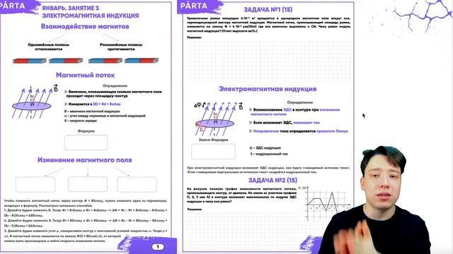 Электромагнитная индукция за час на 8 баллов | Физика ЕГЭ 2022 | Parta