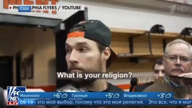 «Я всех уважаю, уважаю их выбор.Но это мой выбор,потому что это моя религия.Я русский православный» смотреть онлайн