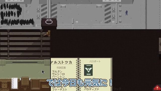 【切り抜き】Papers, Please#01：入国審査官になってパスポートチェック！ смотреть онлайн