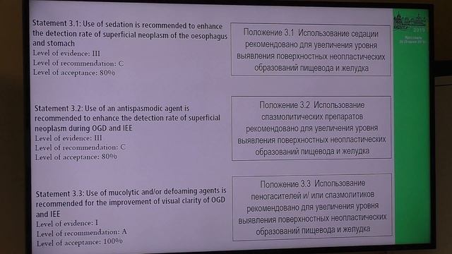 01 Куваев РО Стандарты и Критерии качества Эндоскопии Желудка смотреть онлайн