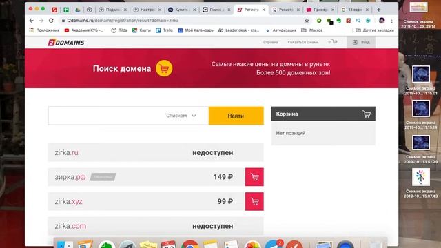 ДОМЕН - 149 рублей в год/Сравнение цен на домены. Как проверить имя домена смотреть онлайн